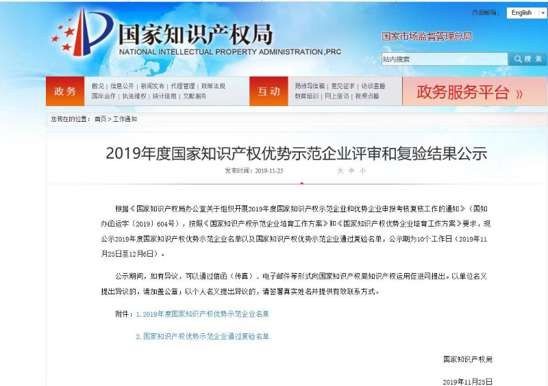 知識(shí)產(chǎn)權(quán)局1111.png 知識(shí)產(chǎn)權(quán)局1111.png